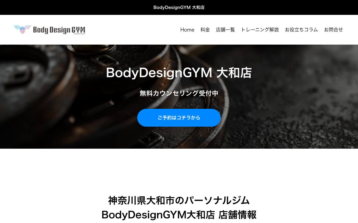 BodyDesignGYM 大和店の公式サイト