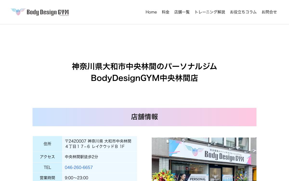 BodyDesignGYM 中央林間店の公式サイト