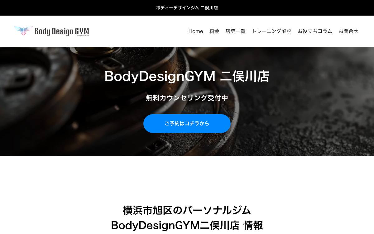 BodyDesignGYM 二俣川店の公式サイト
