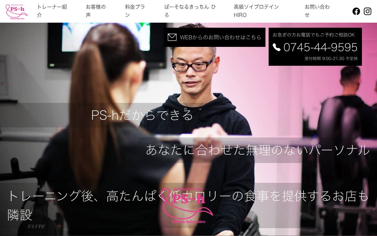 Bodymake studio PS-hの公式サイト