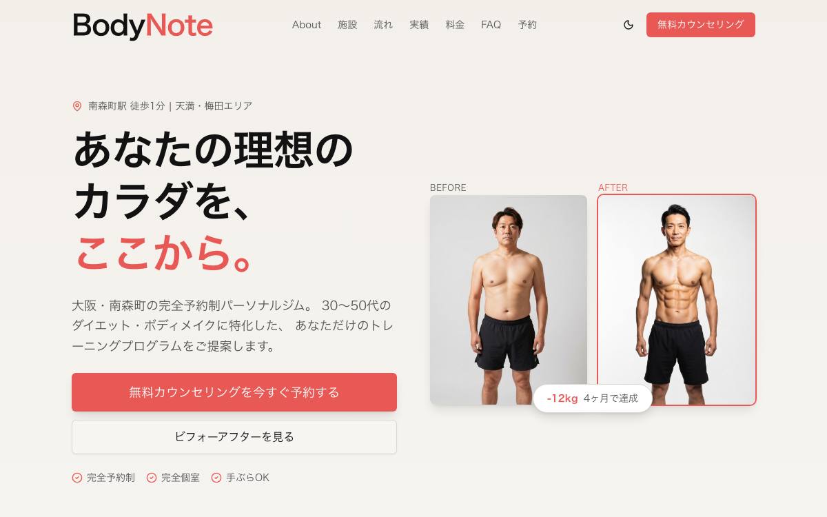 Body Note（ボディノート）の公式サイト