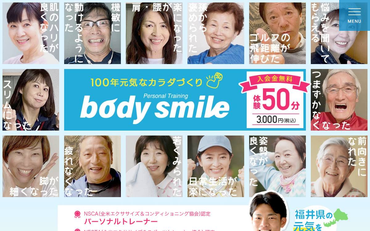 パーソナルトレーニングジム bodysmileの公式サイト