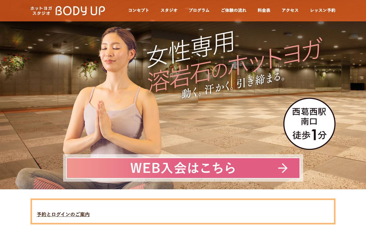 ホットヨガスタジオ BODY UP 西葛西の公式サイト