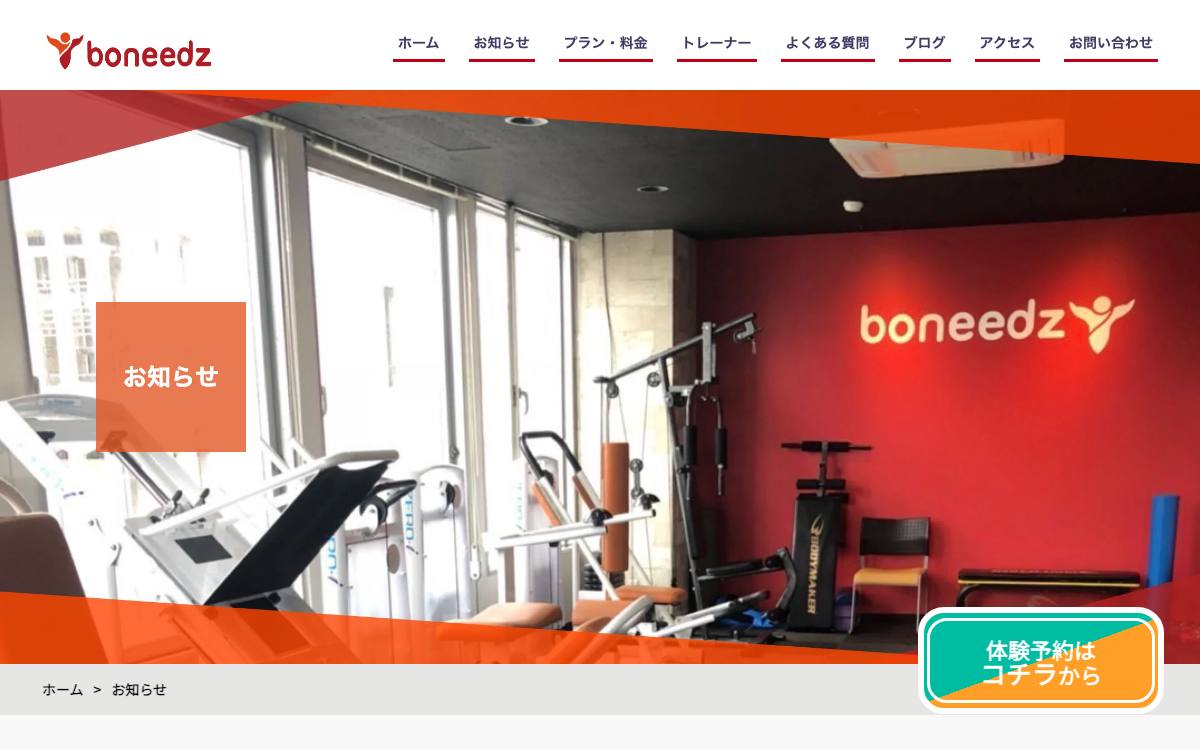 パーソナルトレーニングスタジオ boneedz（ボニーズ）高松店の公式サイト