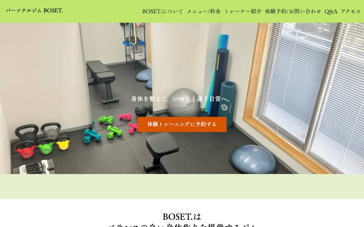 BOSET. Personal Gym（ボセット）の公式サイト