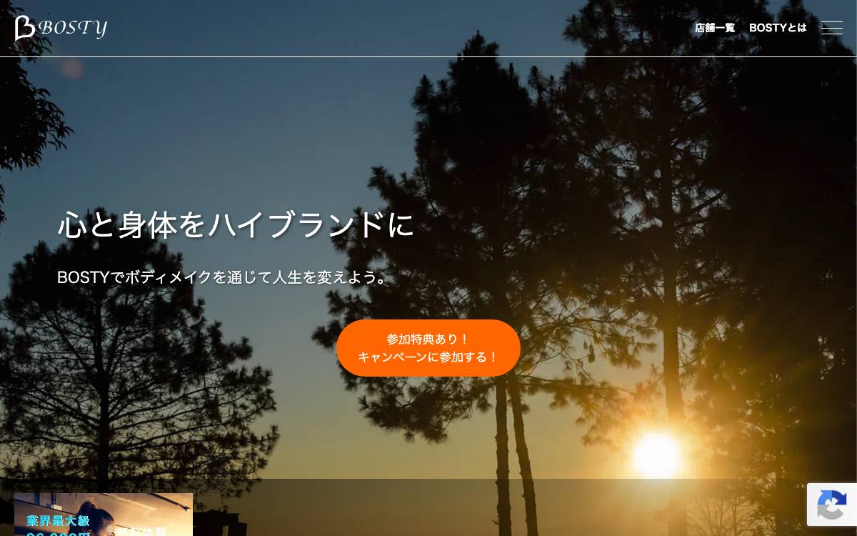 BOSTYのイメージ写真