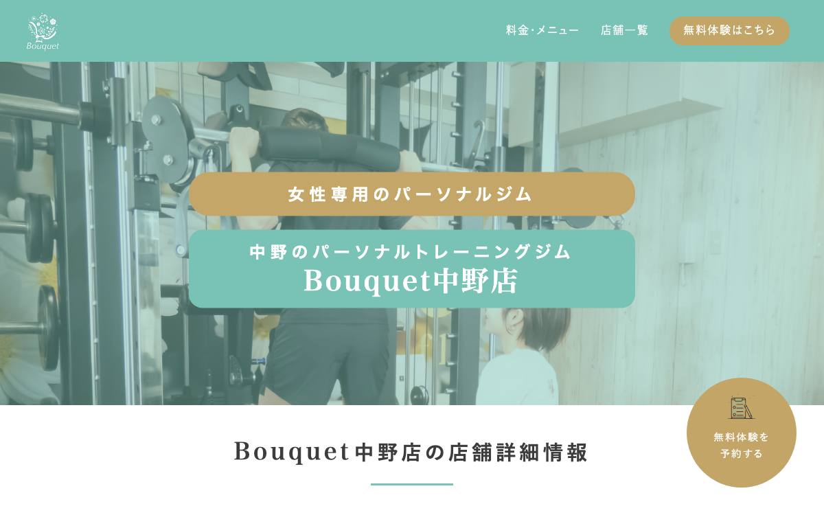Bouquet 中野店公式サイト