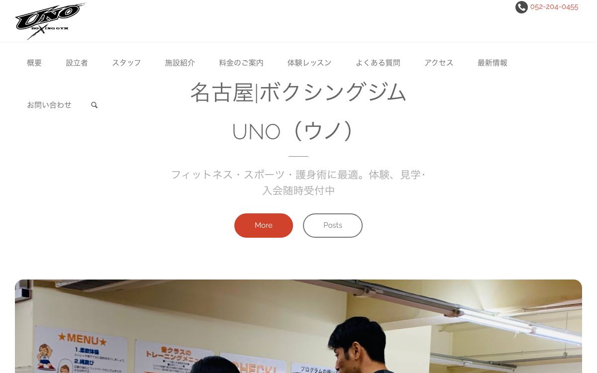 ボクシングジムUNOの公式サイト