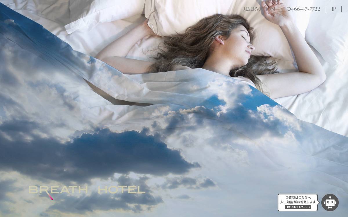 BREATH HOTEL公式サイト