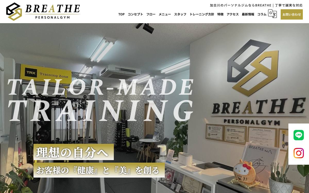 パーソナルジムBREATHE 加古川店の公式サイト