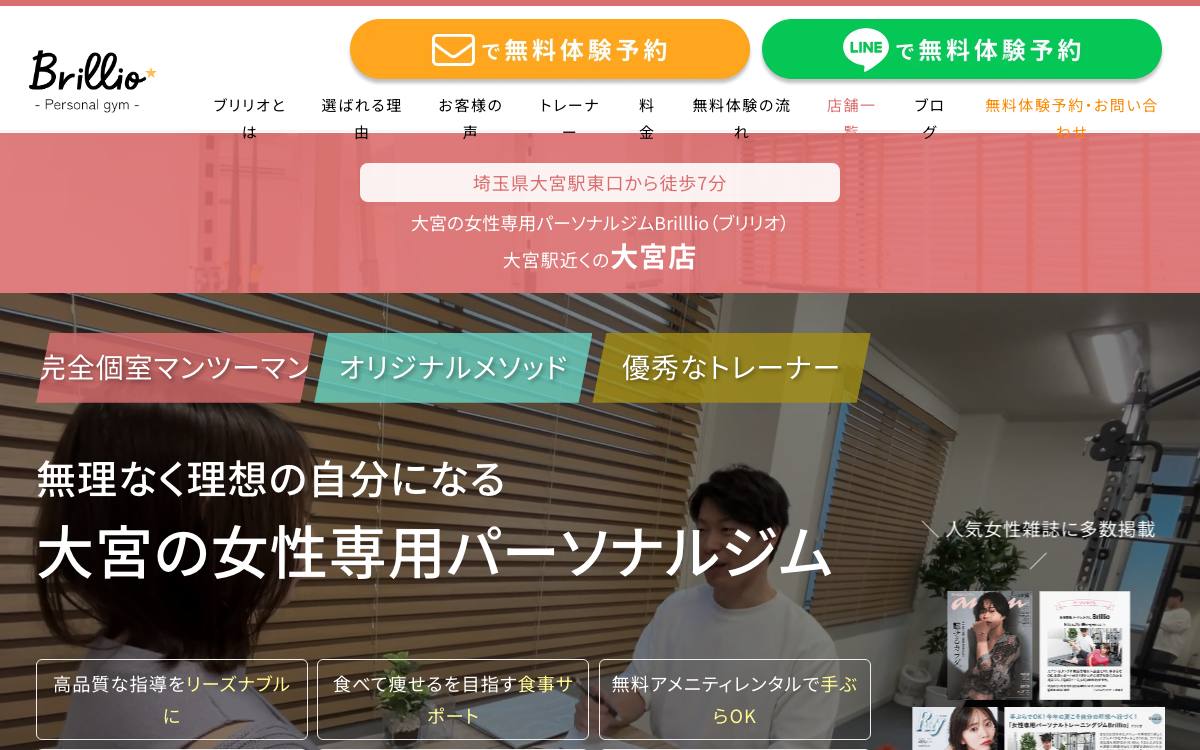 ブリリオ 大宮店の公式サイト