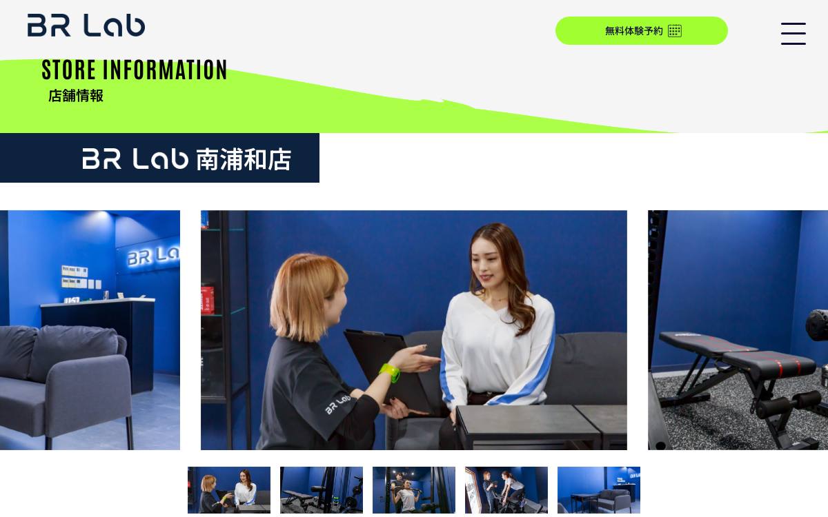 BRLab（ビーアールラボ）南浦和店の公式サイト