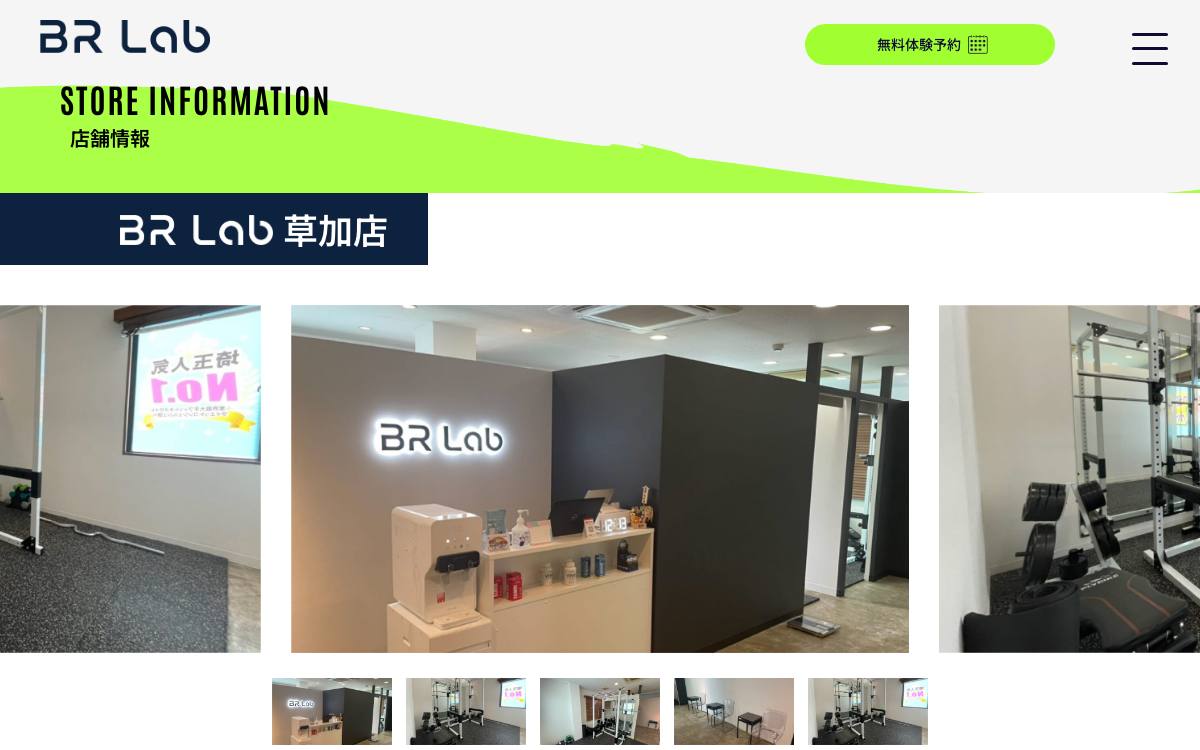 BRLab（ビーアールラボ）草加店の公式サイト