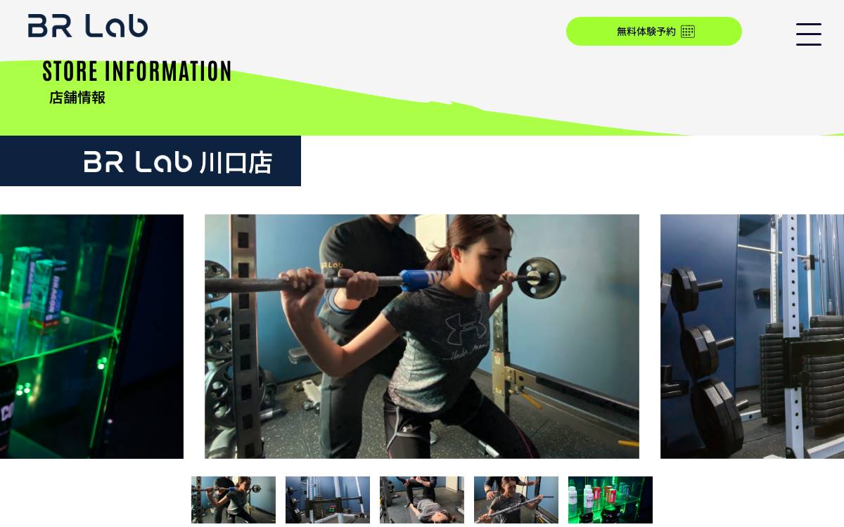BRLab 川口店公式サイト