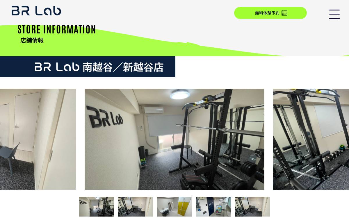 BRLab（ビーアールラボ）南越谷／新越谷店の公式サイト