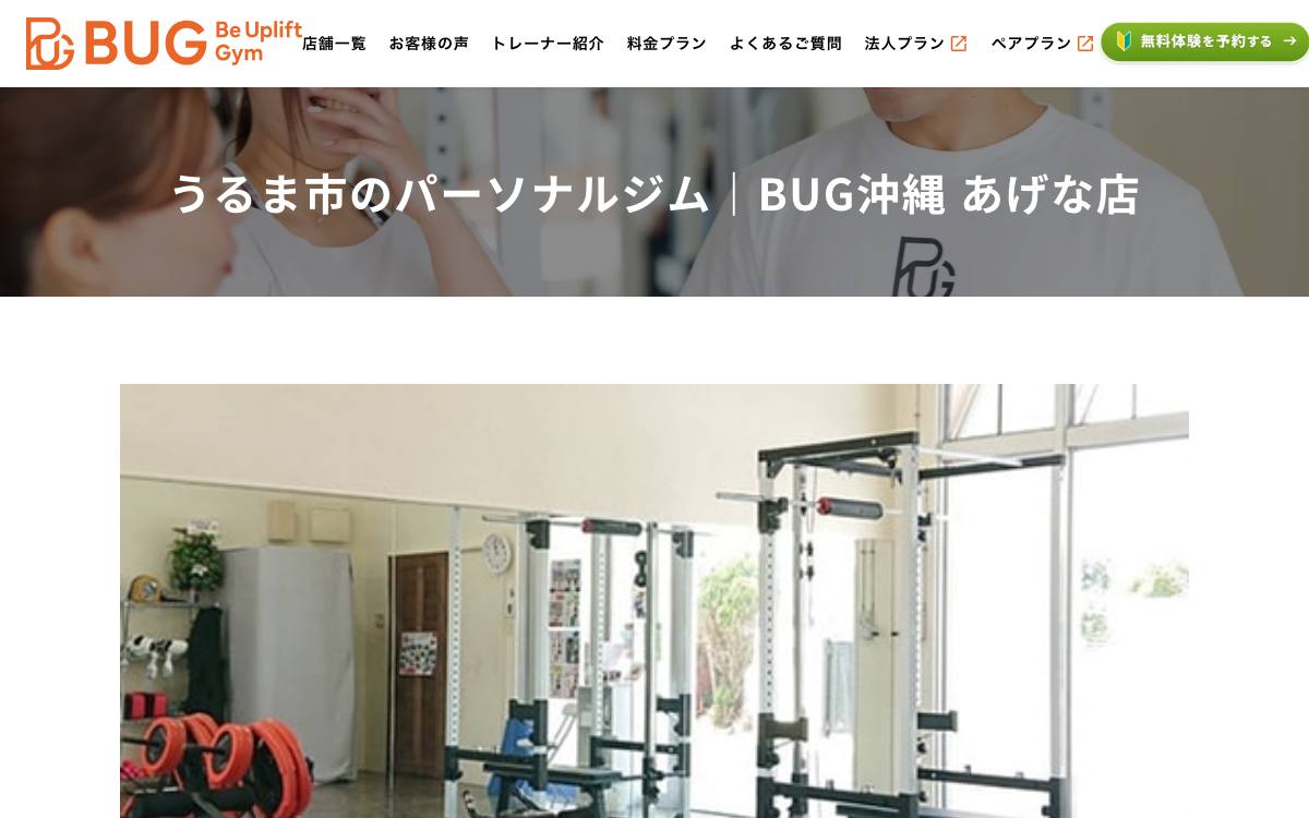 BUG沖縄 あげな店の公式サイト
