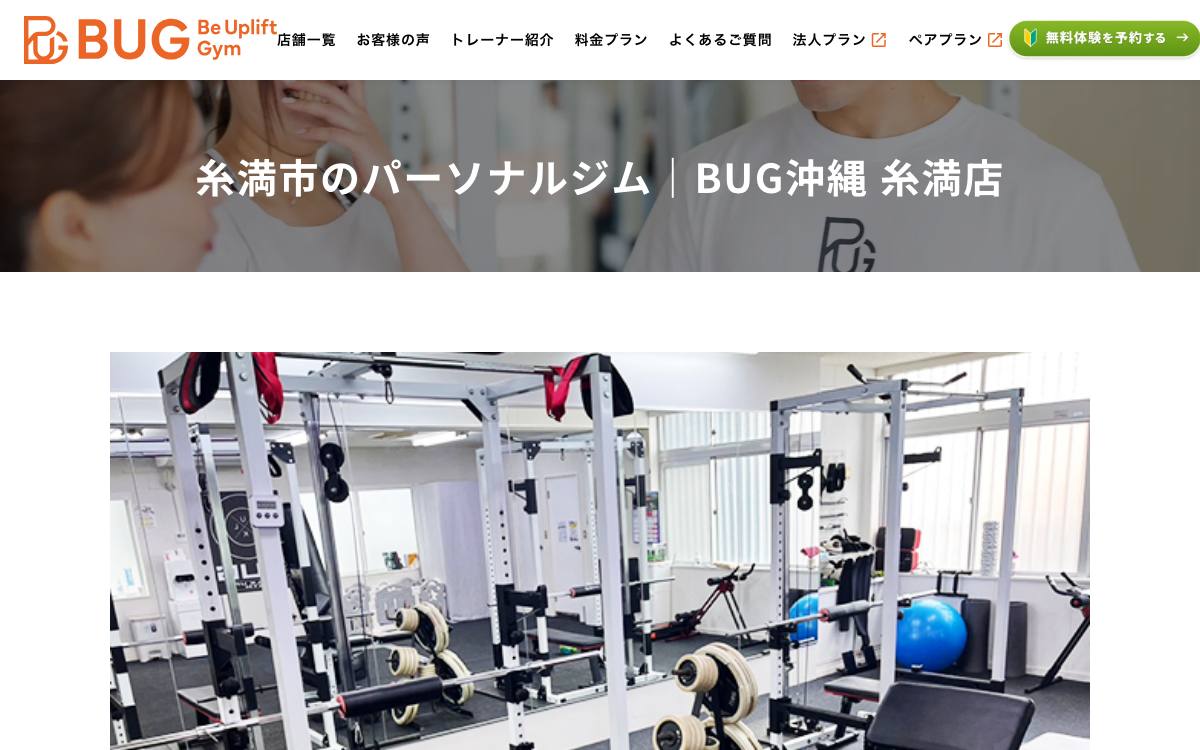 BUG沖縄 糸満店の公式サイト