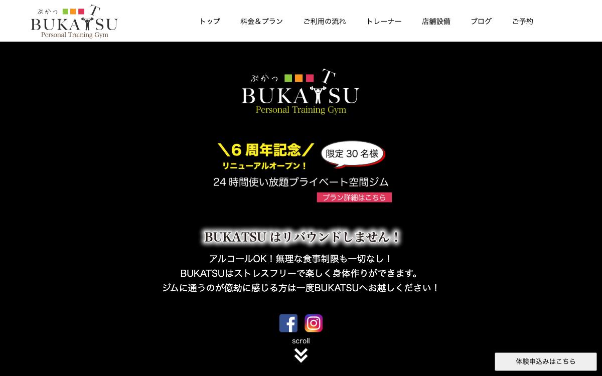 パーソナルトレーニングジム BUKATSU公式サイト