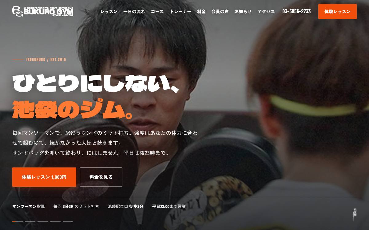 BUKURO GYM(ブクロジム)の公式サイト