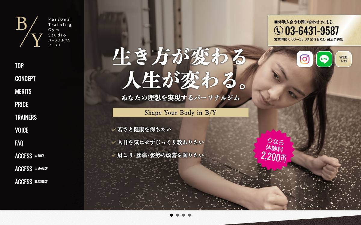 パーソナルジムスタジオ B/Y 大崎店公式サイト