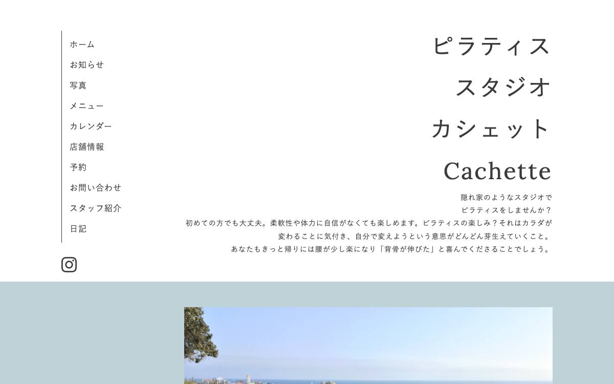 ピラティススタジオ カシェットの公式サイト