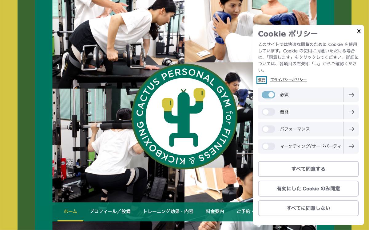 CACTUS PERSONAL GYM（カクタスパーソナルジム）の公式サイト