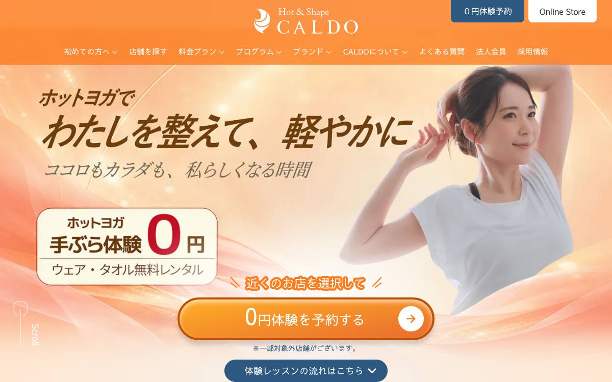 CALDO(カルド) 府中の公式サイト