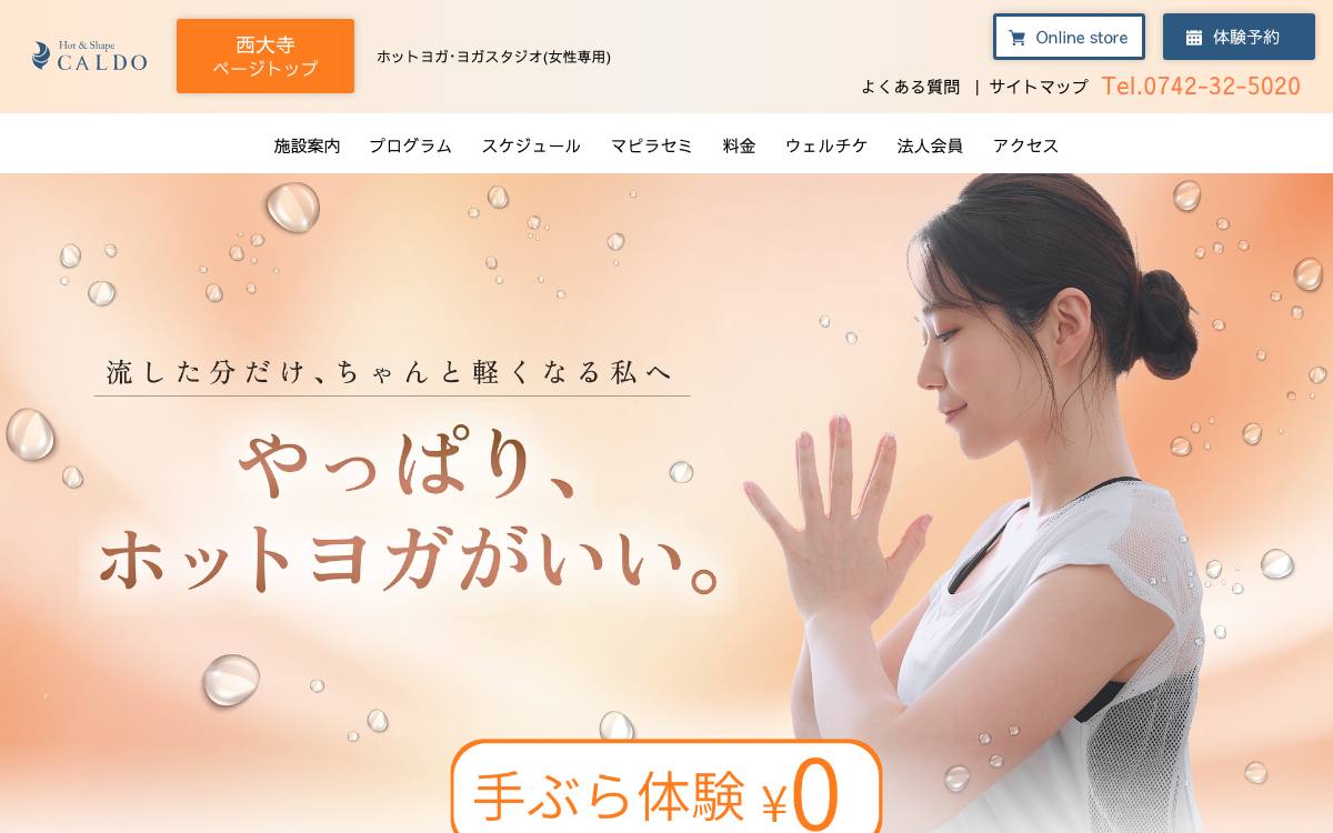 CALDO西大寺の公式サイト