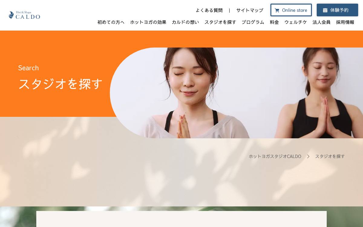 ホットヨガ&空中ヨガ カルド 石神井公園の公式サイト