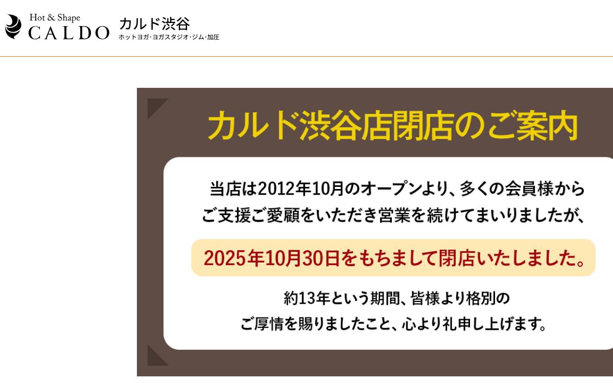 ホットヨガスタジオ&ジム CALDO(カルド)渋谷の公式サイト