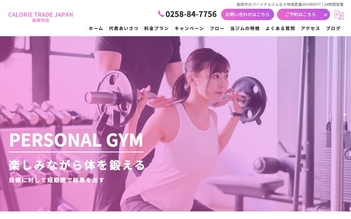 CALORIE TRADE JAPAN 長岡支店の公式サイト