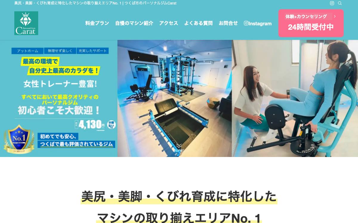 パーソナルジムCaratの公式サイト