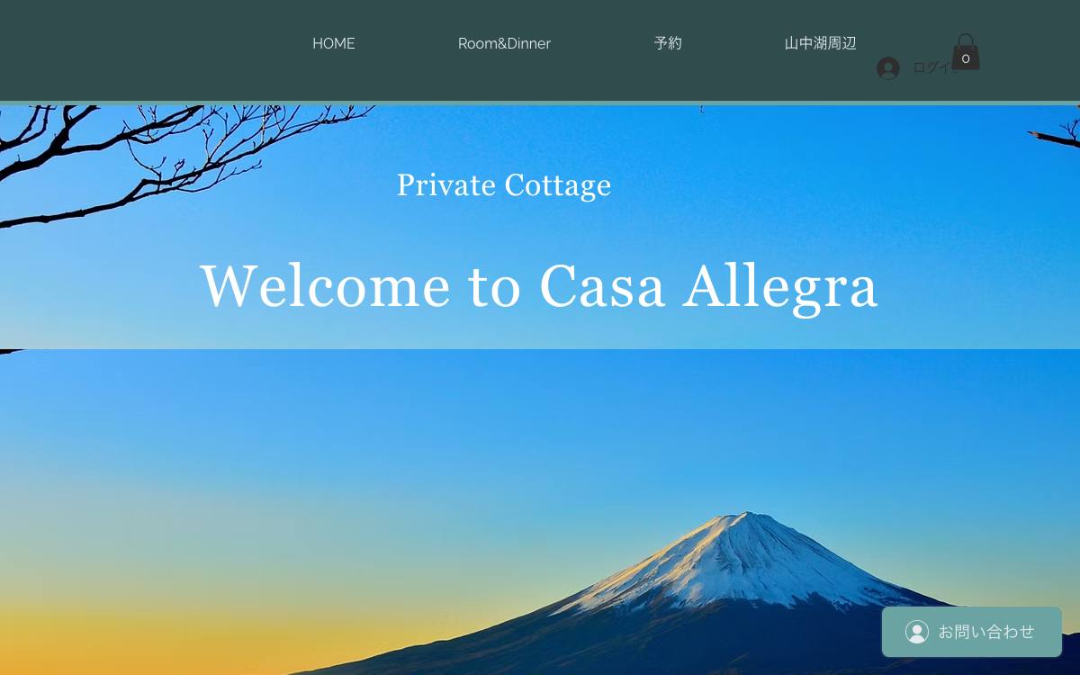 富士山・山中湖 貸別荘 Casa Allegra公式サイト