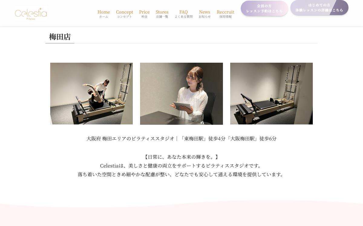 Celestia 梅田店公式サイト