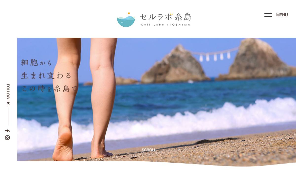 セルラボ糸島公式サイト