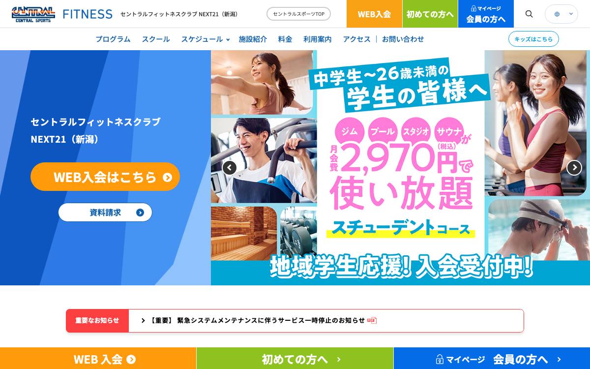 セントラルフィットネスクラブ NEXT21（新潟）の公式サイト