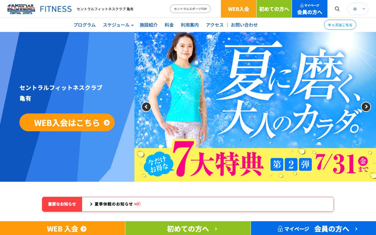 セントラルフィットネスクラブ亀有の公式サイト