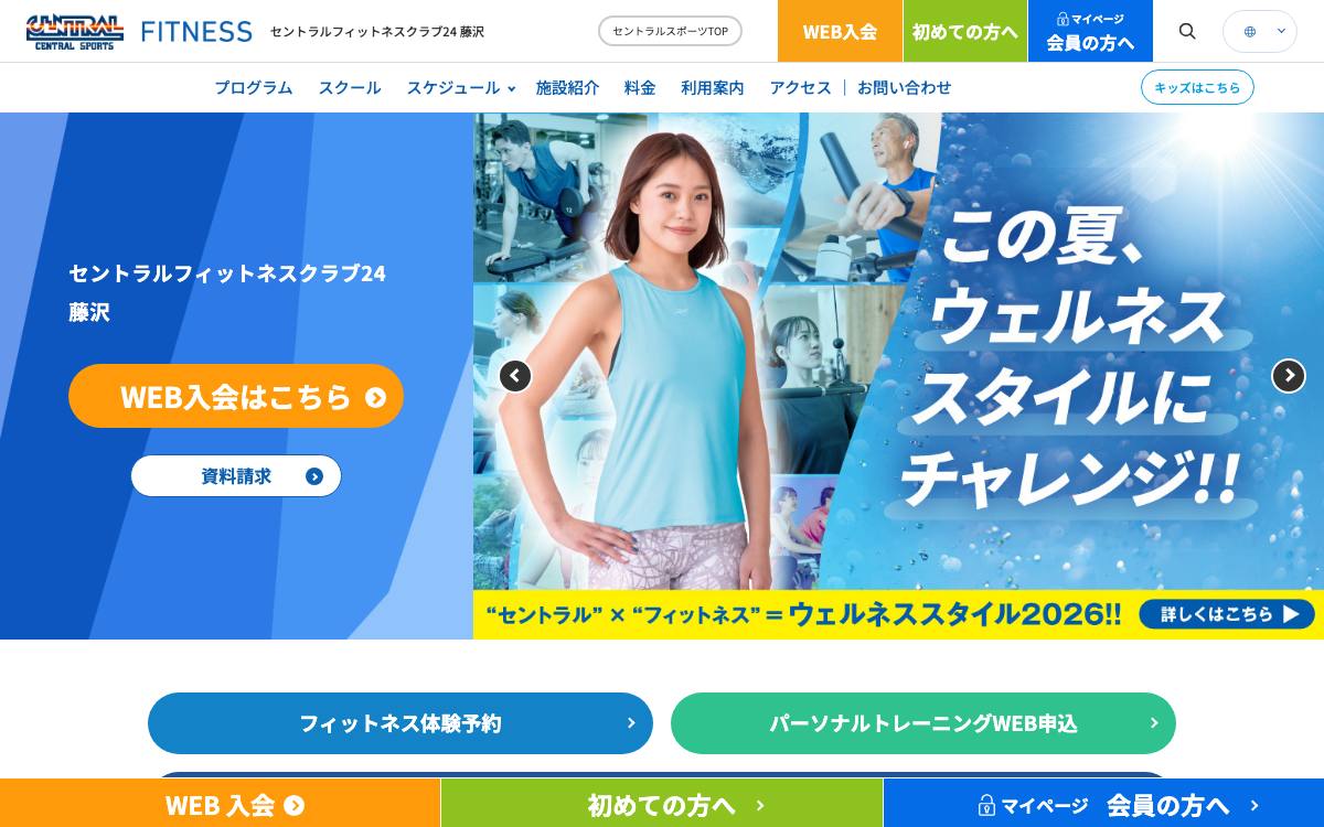 セントラルフィットネスクラブ藤沢のイメージ写真