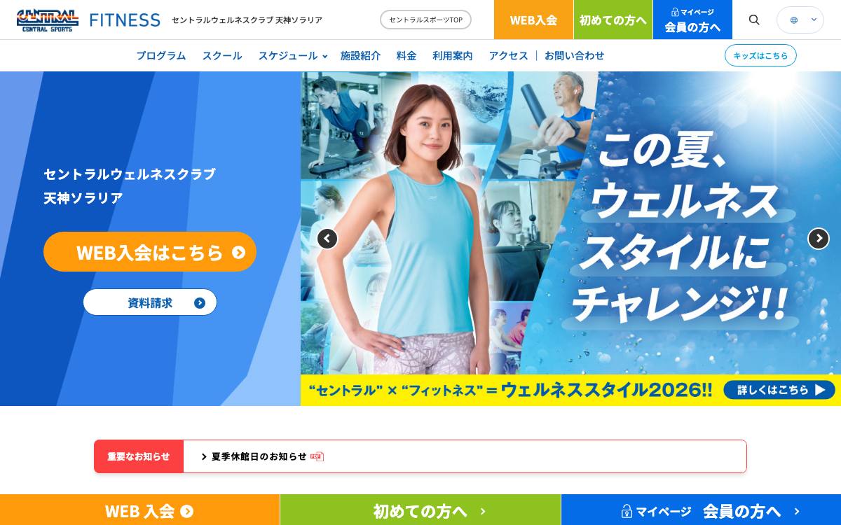 セントラルフィットネスクラブ天神ソラリアのイメージ写真