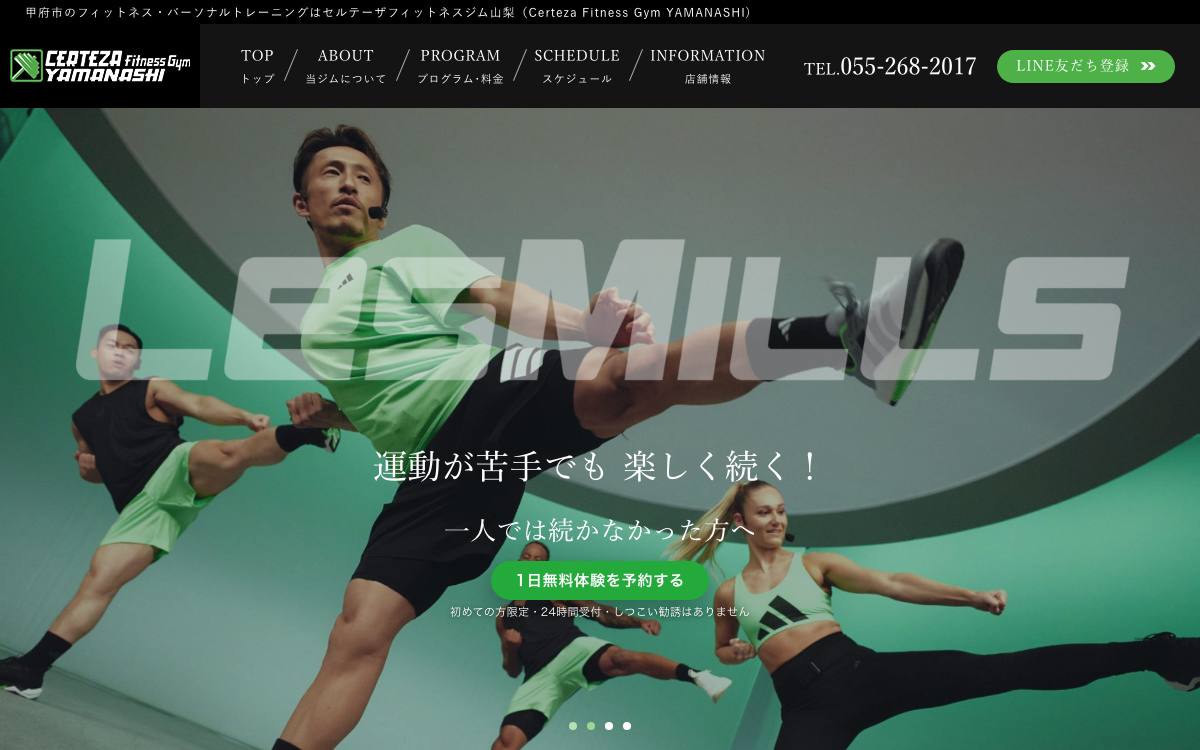 Certeza Fitness Gym YAMANASHIの公式サイト