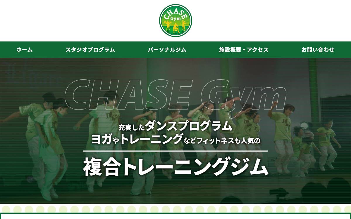 CHASE Gymの公式サイト