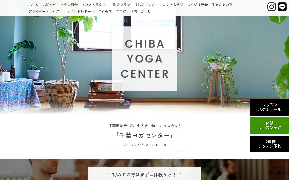 千葉ヨガセンターの公式サイト