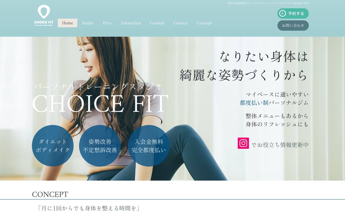 CHOICE FITの公式サイト