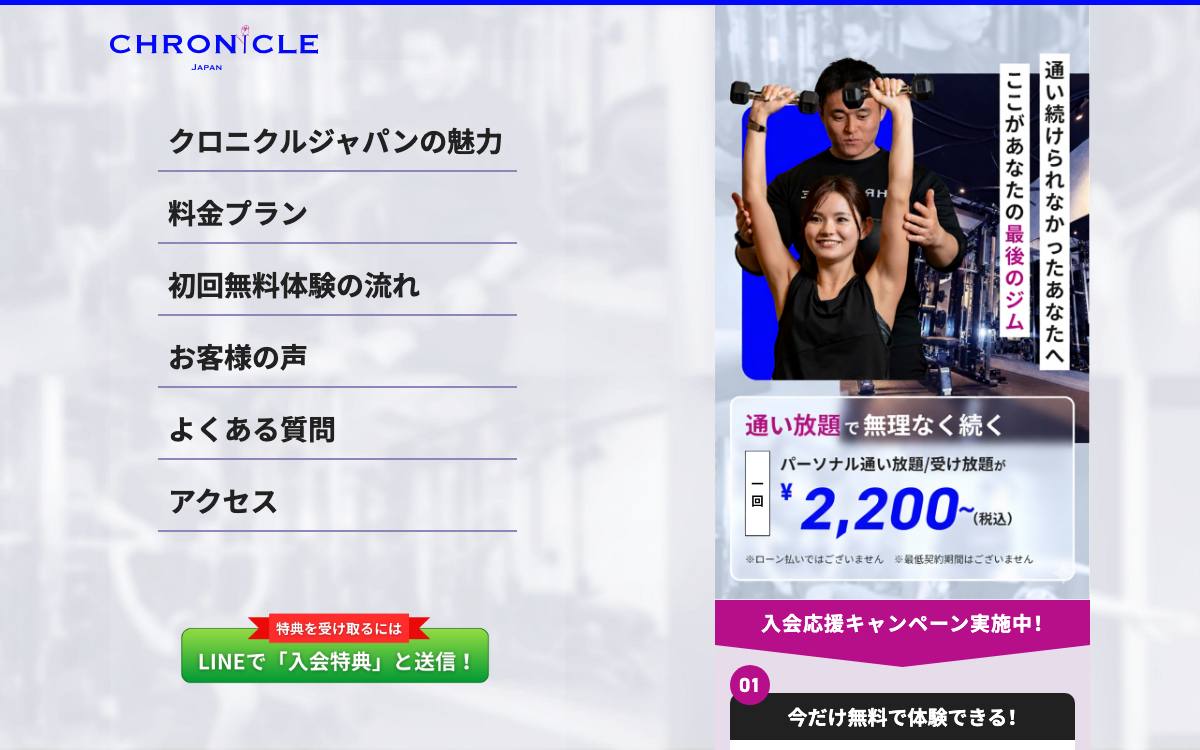 CHRONICLE JAPAN（クロニクルジャパン）黒崎店の公式サイト