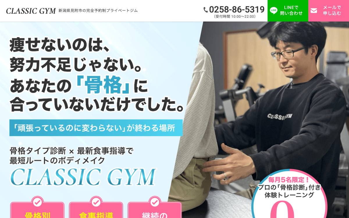 CLASSIC GYM（クラシックジム）の公式サイト