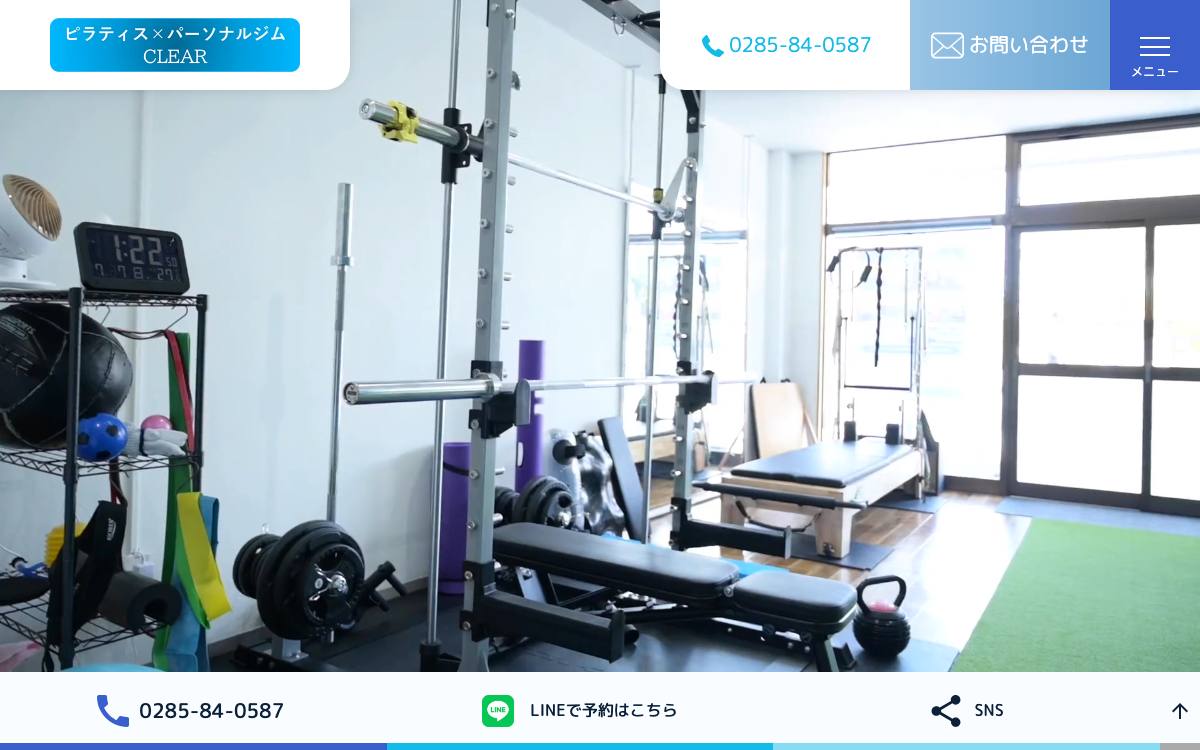 ピラティス×パーソナルジムCLEARの公式サイト