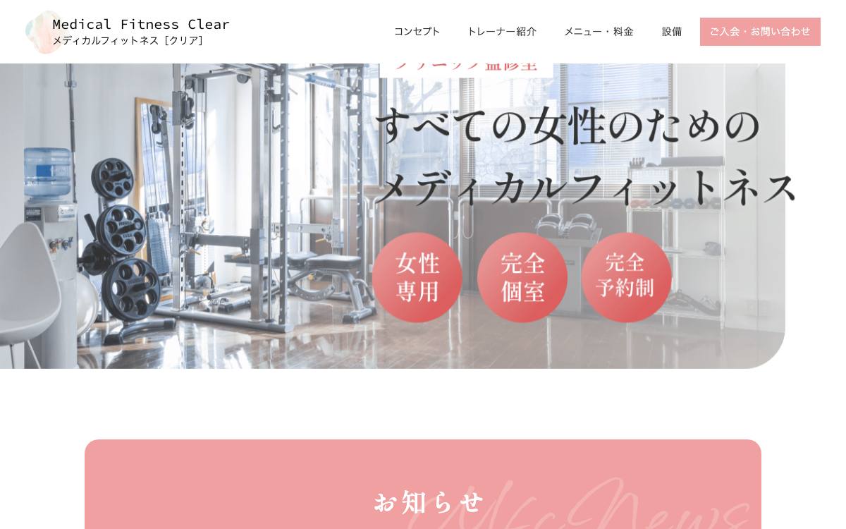 メディカルフィットネス Clearの公式サイト