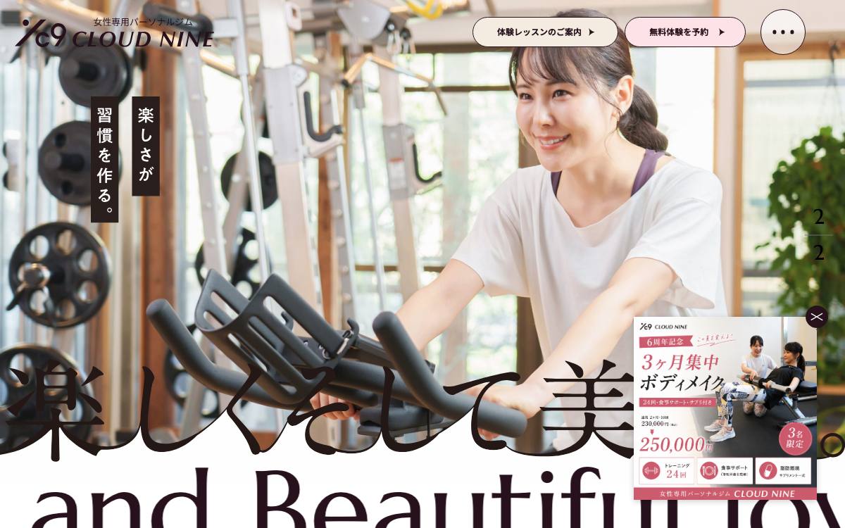 CLOUD NINE公式サイト