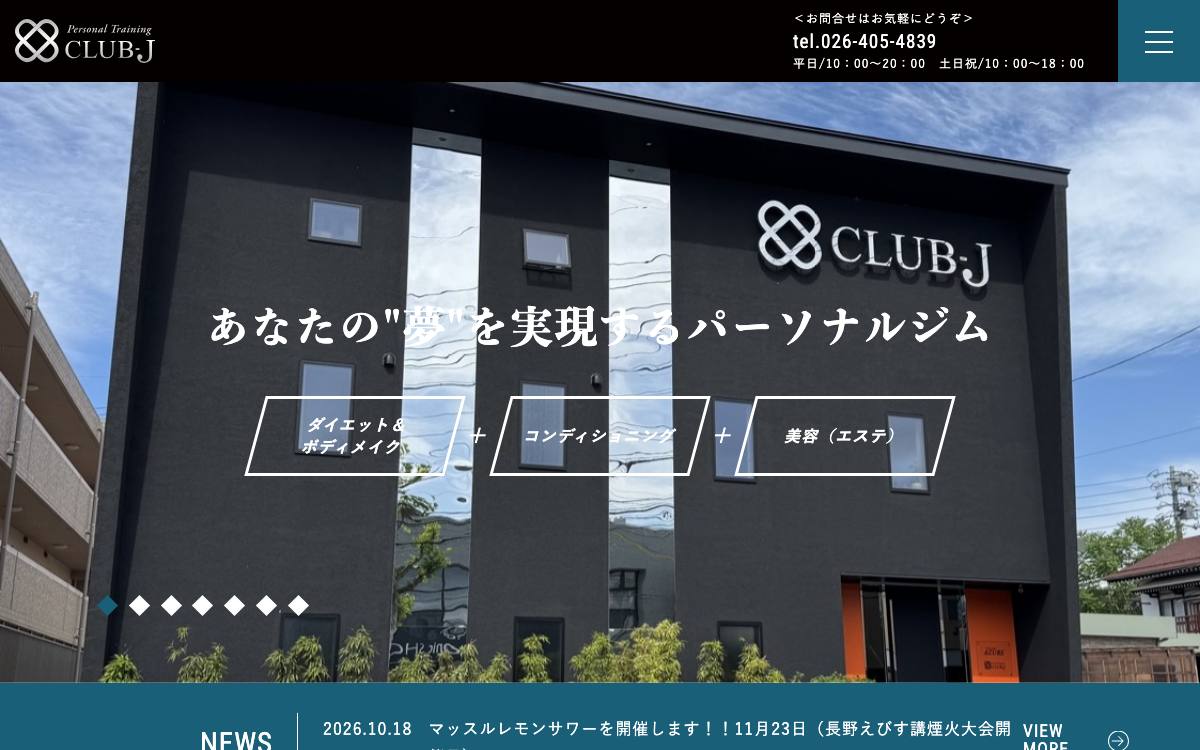 パーソナルトレーニングCLUB-Jの公式サイト