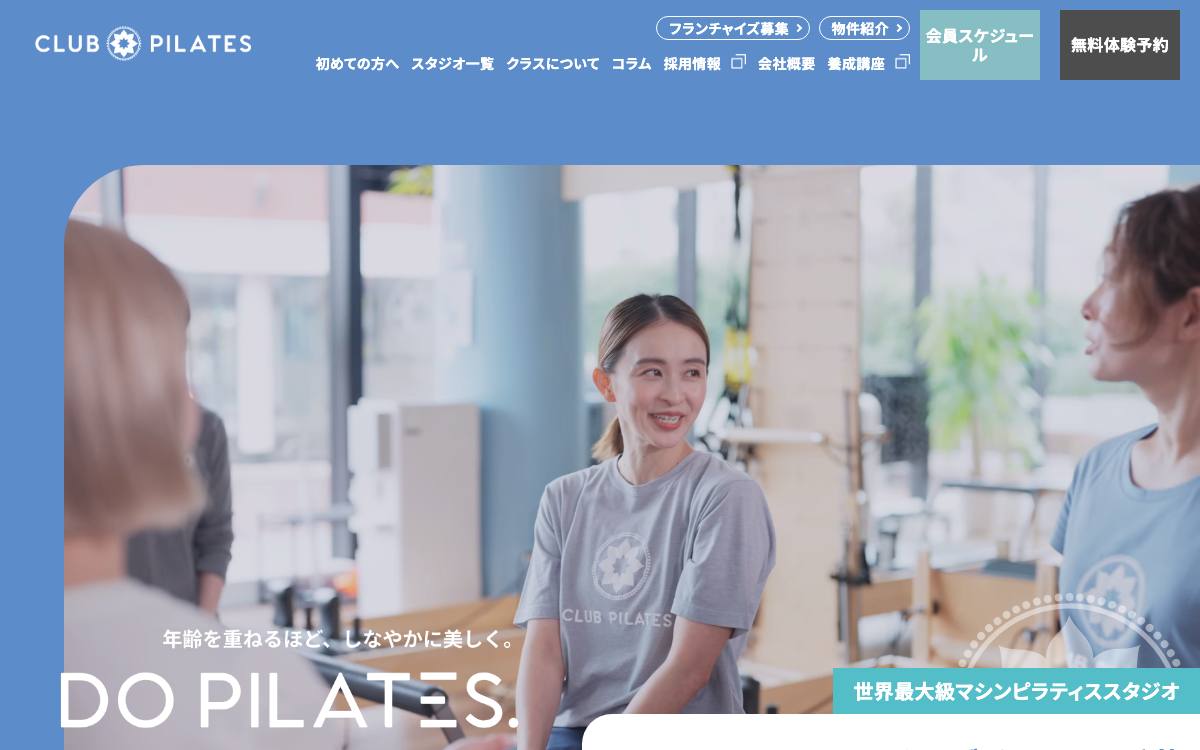 クラブピラティス 千葉の公式サイト
